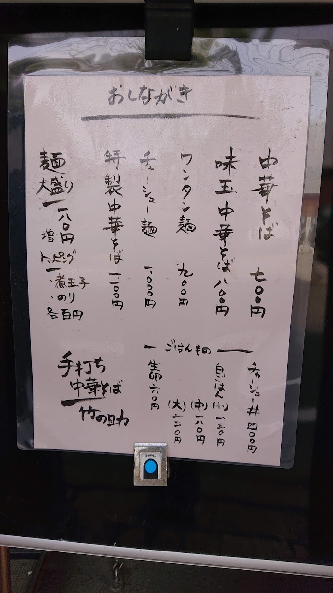 Menu Takenosuke-1
