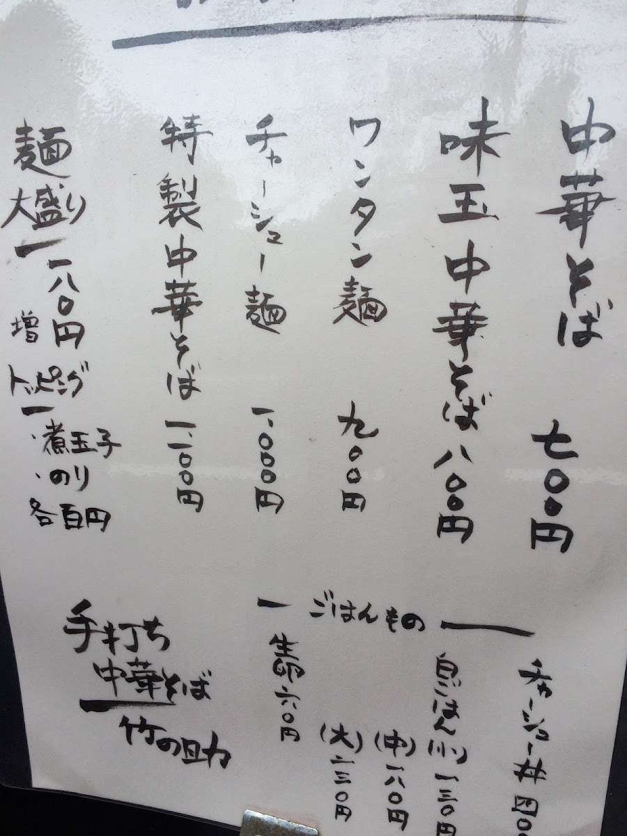 Menu Takenosuke-3