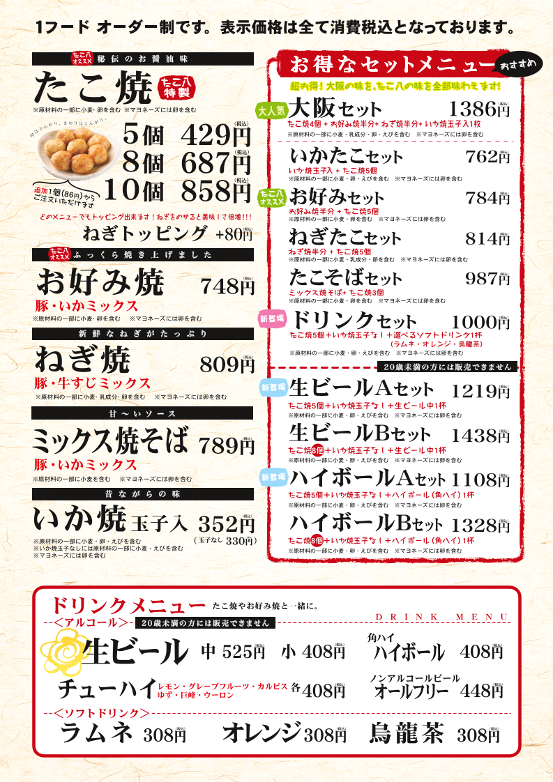 Menu Takohachi-1