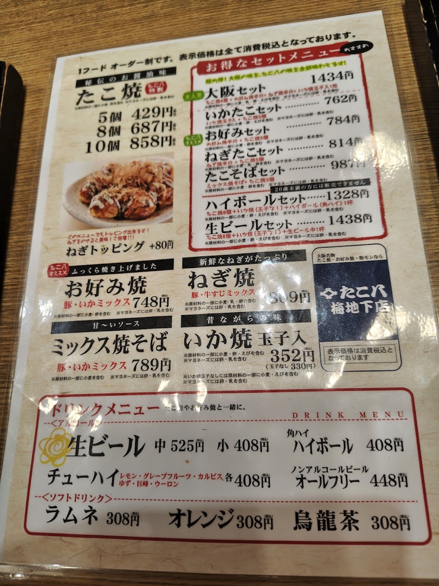 Menu Takohachi-10