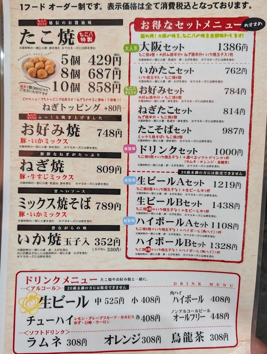 Menu Takohachi-5