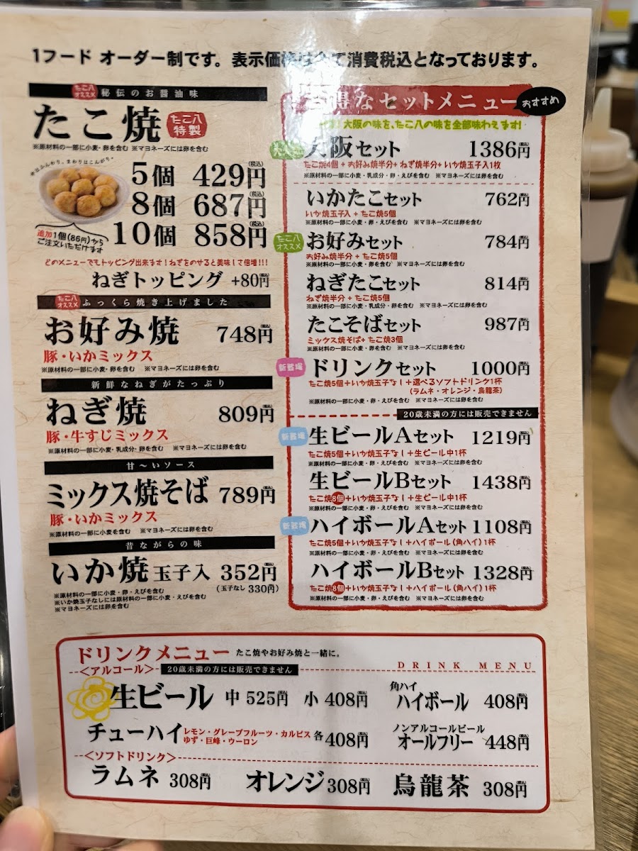 Menu Takohachi-6