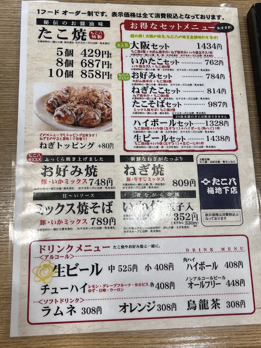 Menu Takohachi-7