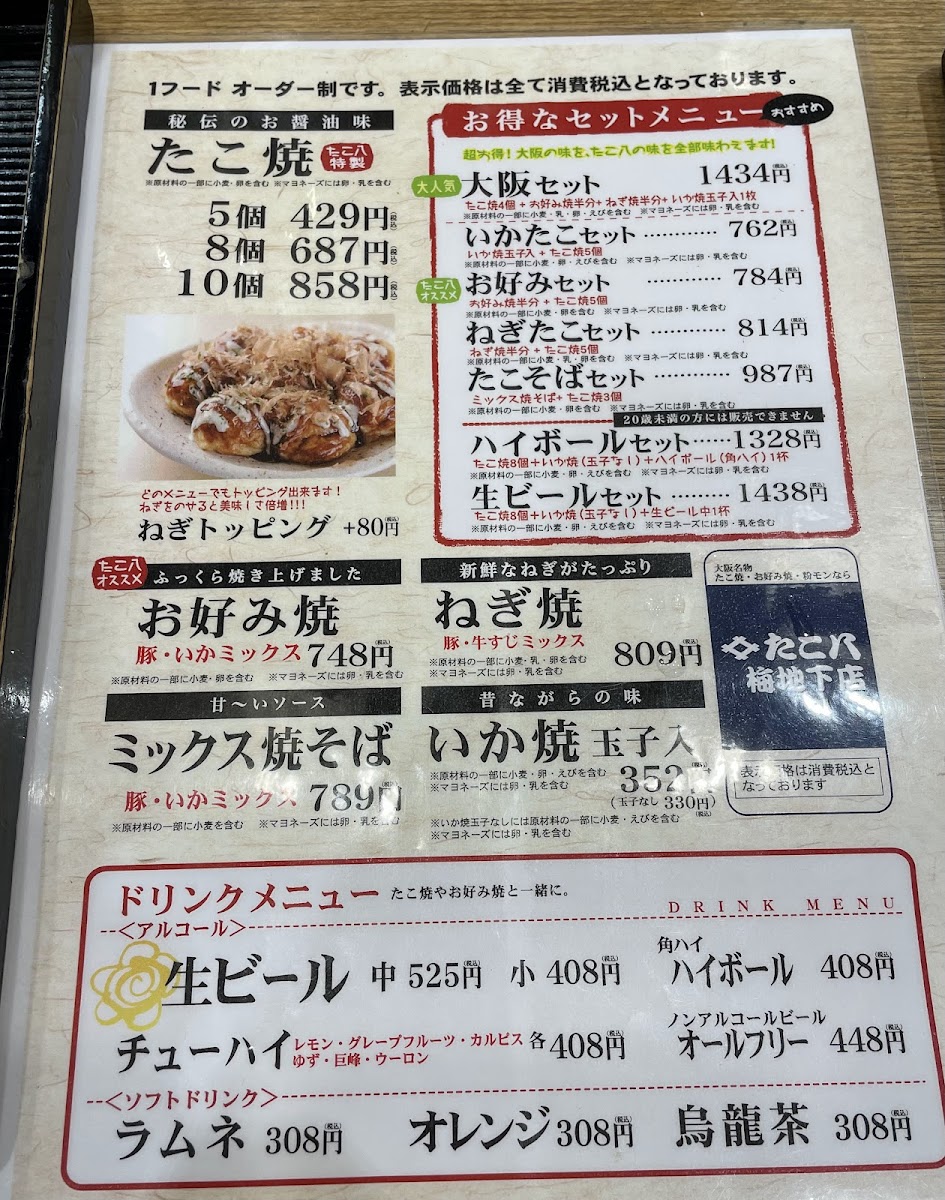 Menu Takohachi-8