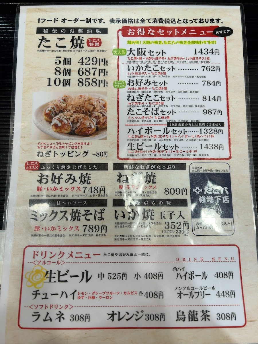 Menu Takohachi-9