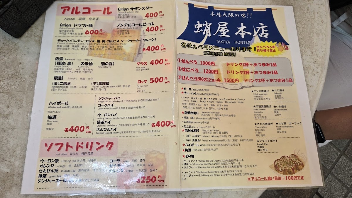 Menu Takoya Honten Naha Matsuo-2