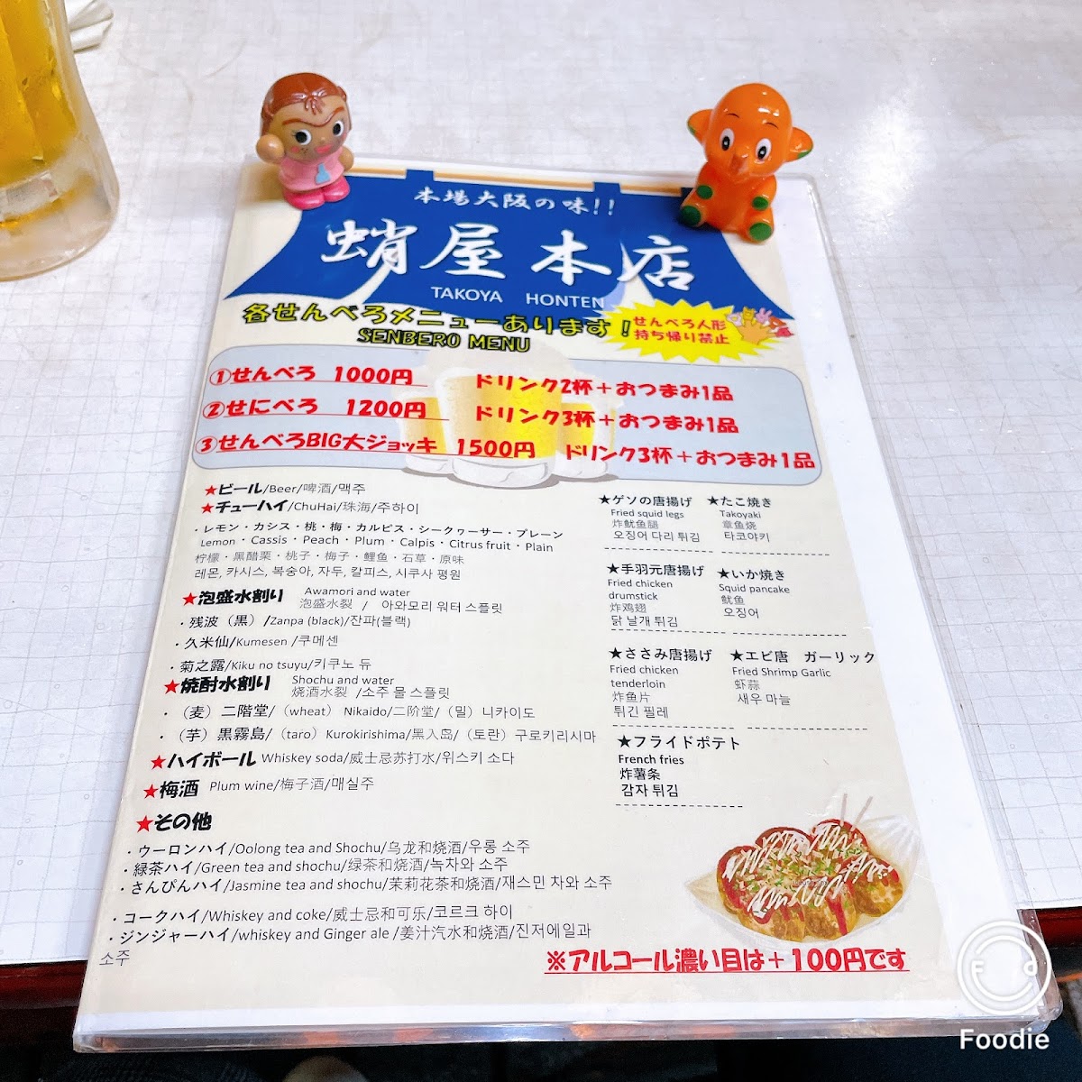 Menu Takoya Honten Naha Matsuo-4