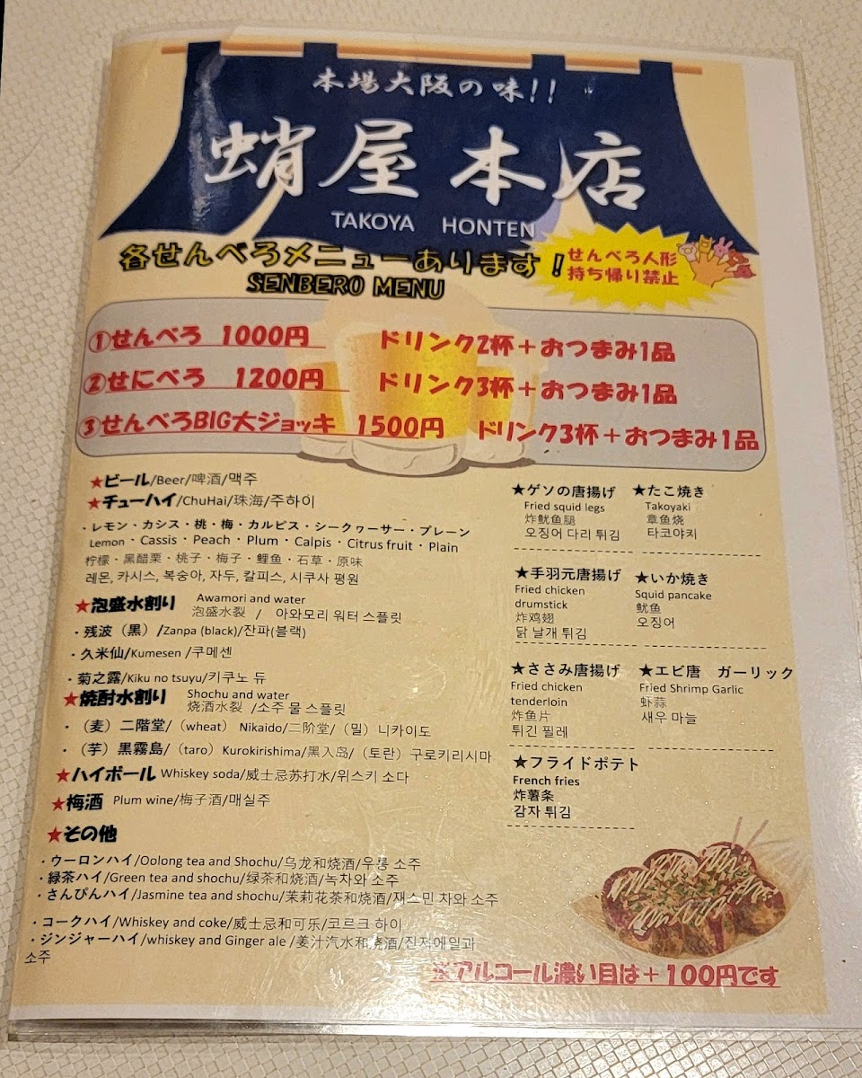 Menu Takoya Honten Naha Matsuo-5