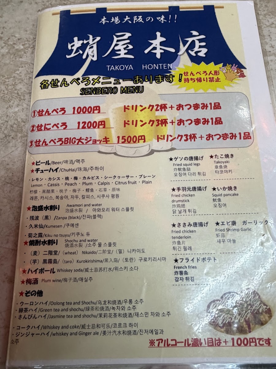 Menu Takoya Honten Naha Matsuo-6