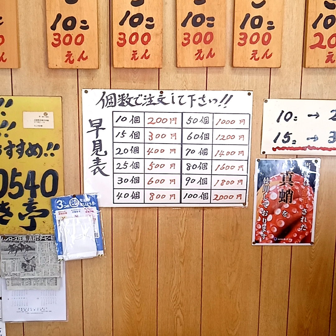 Menu Takoyakitei-1