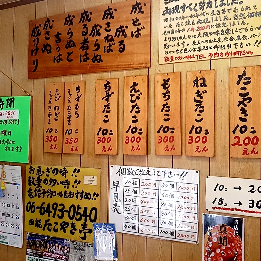 Menu Takoyakitei-2