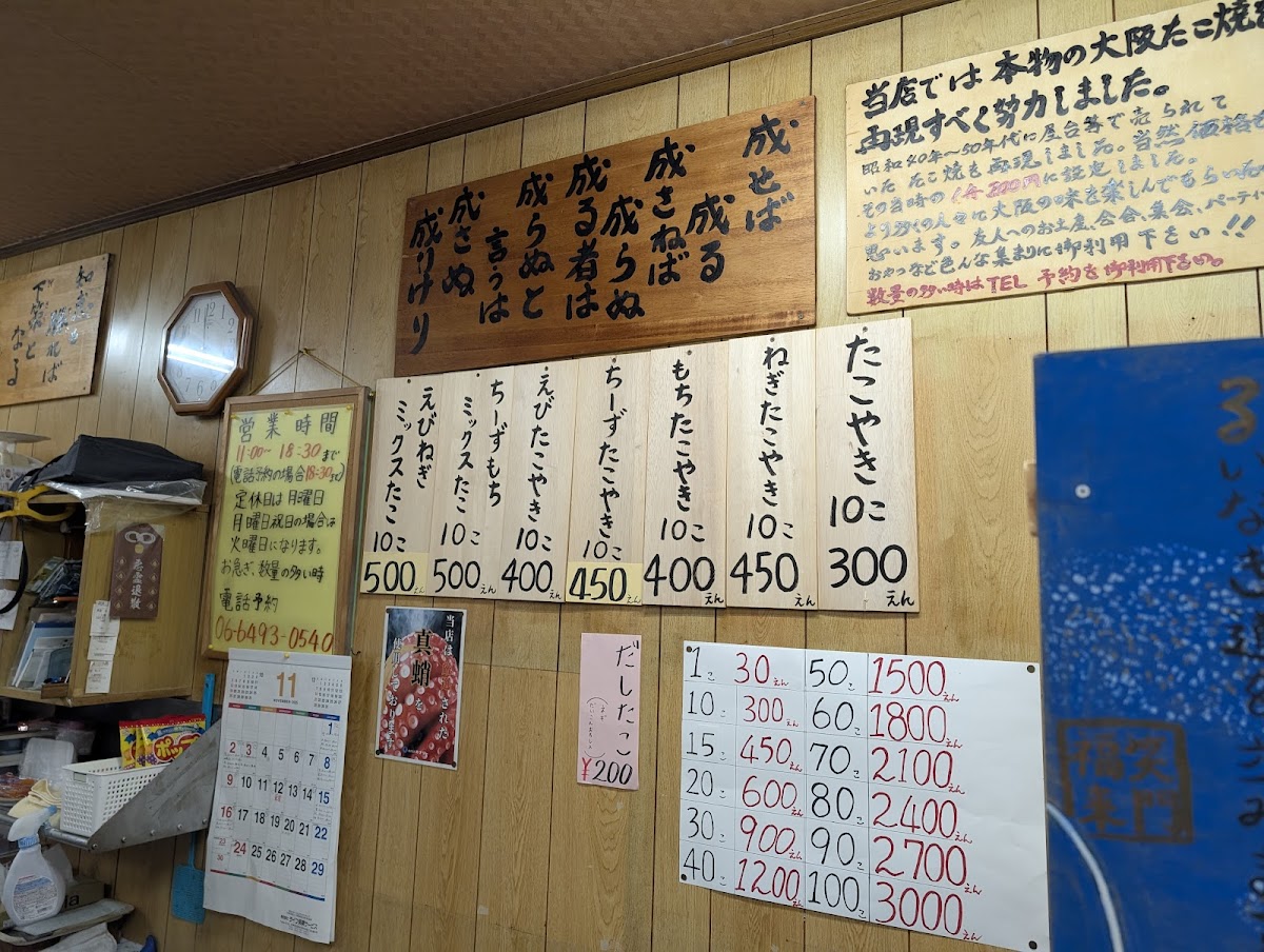 Menu Takoyakitei-5