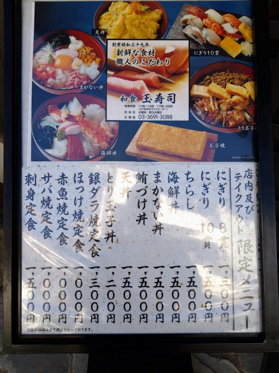 Menu Tama Sushi-1