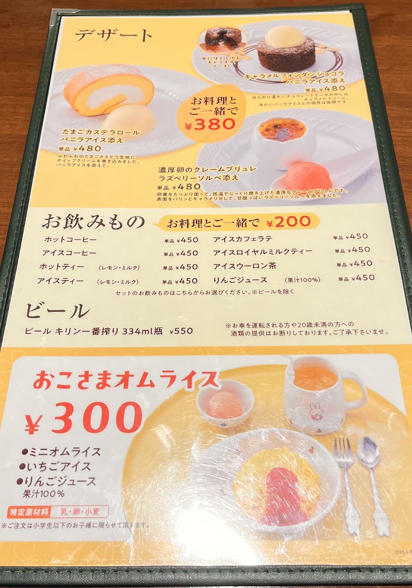 Menu Tamago-To-Watashi-1