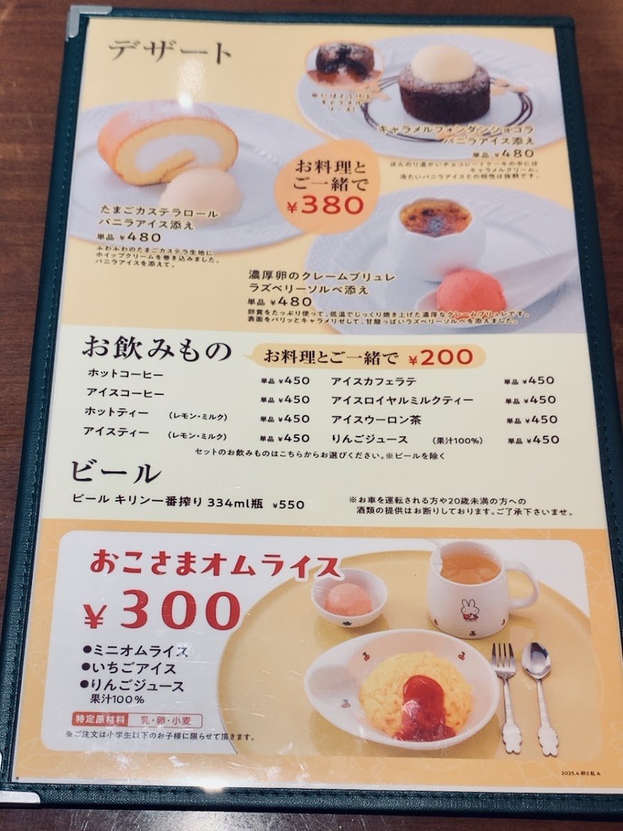 Menu Tamago-To-Watashi-2