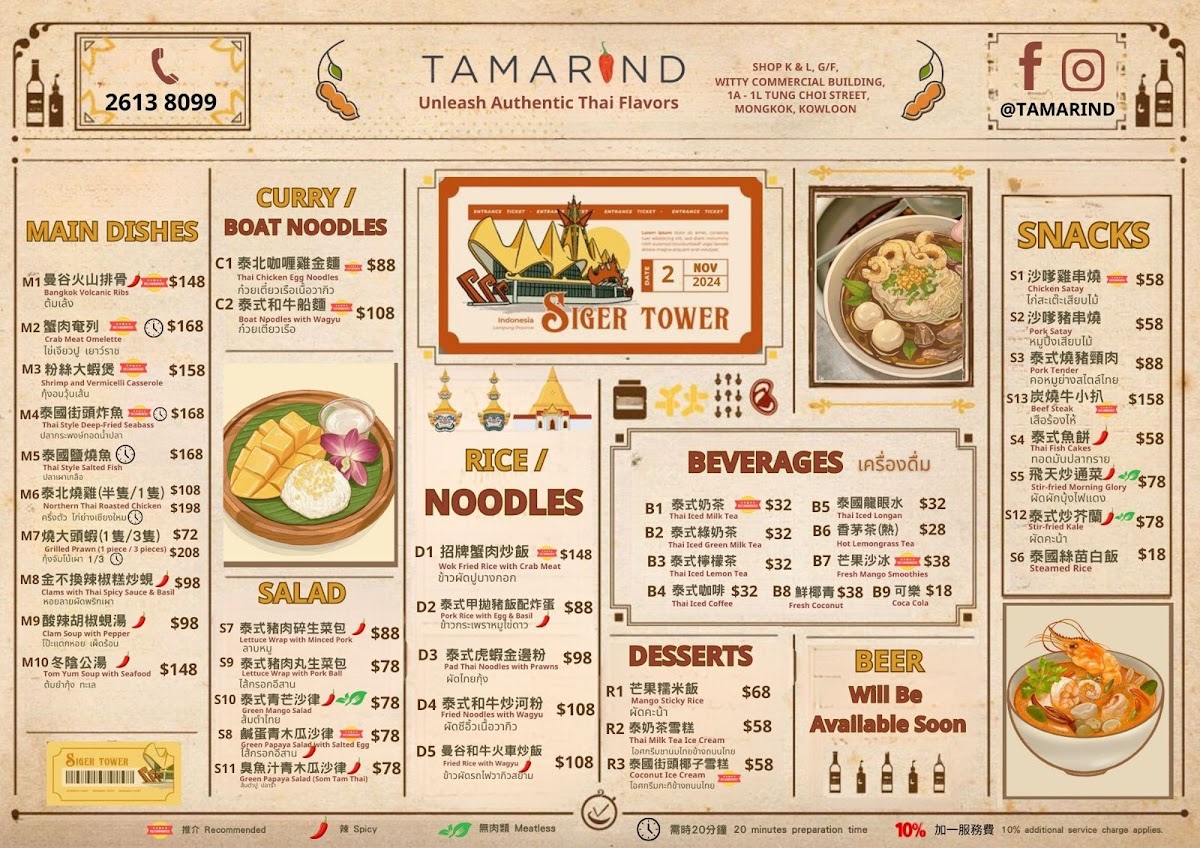 Menu Tamarind-1