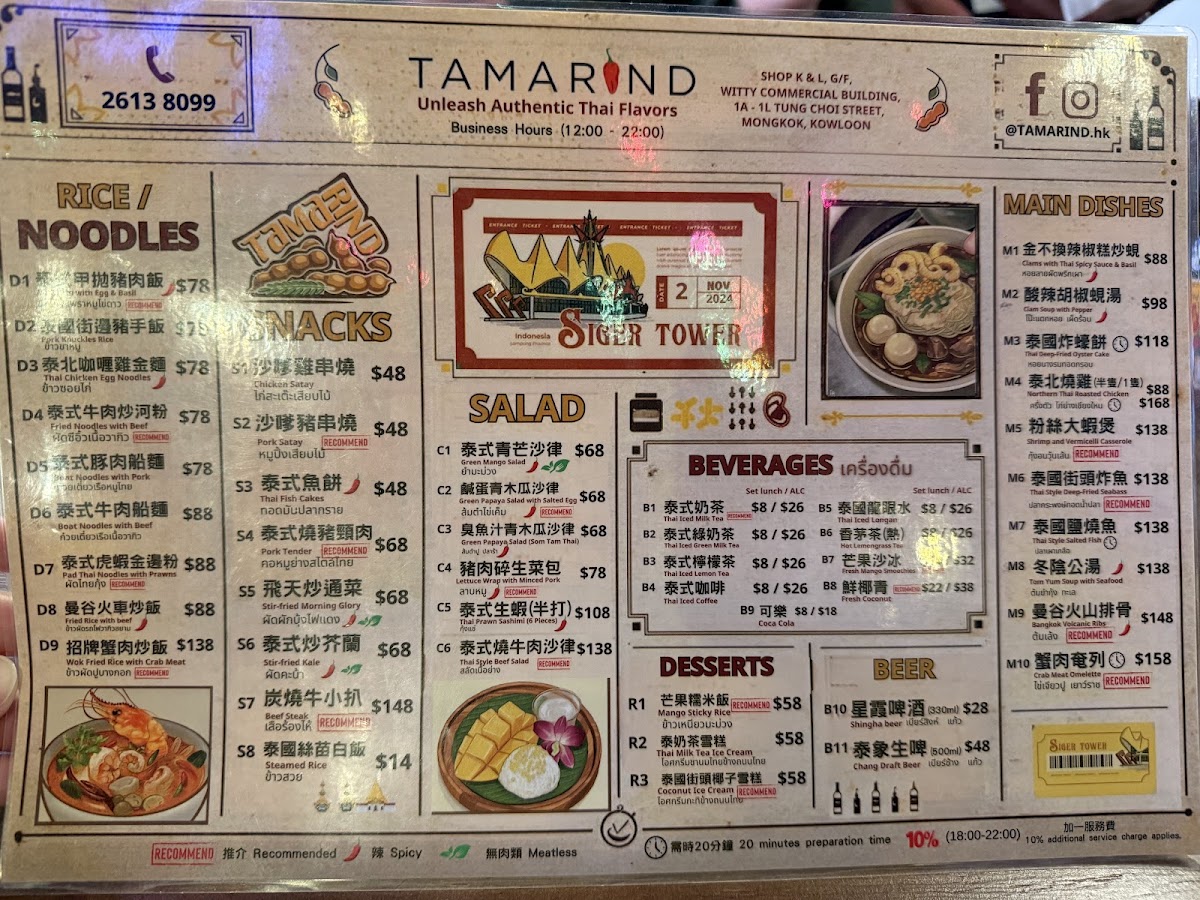Menu Tamarind-10