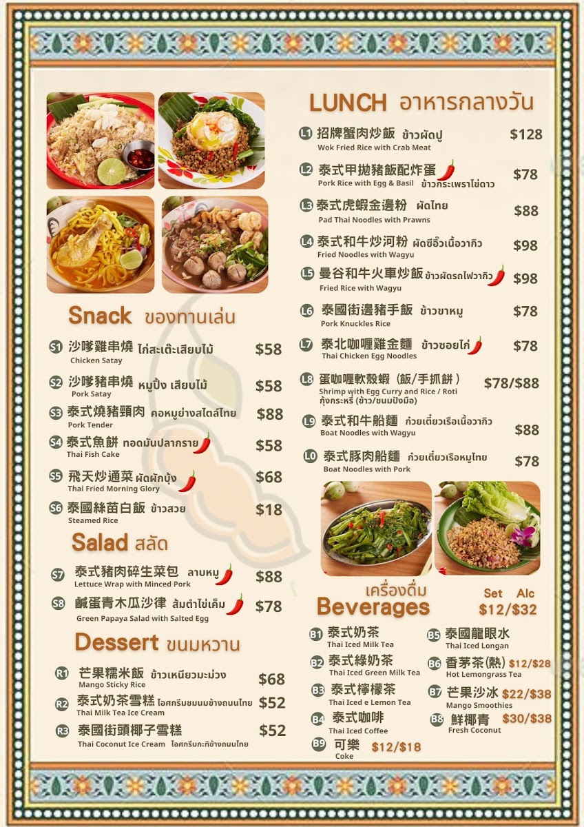 Menu Tamarind-2