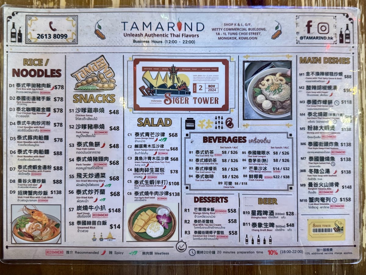 Menu Tamarind-3