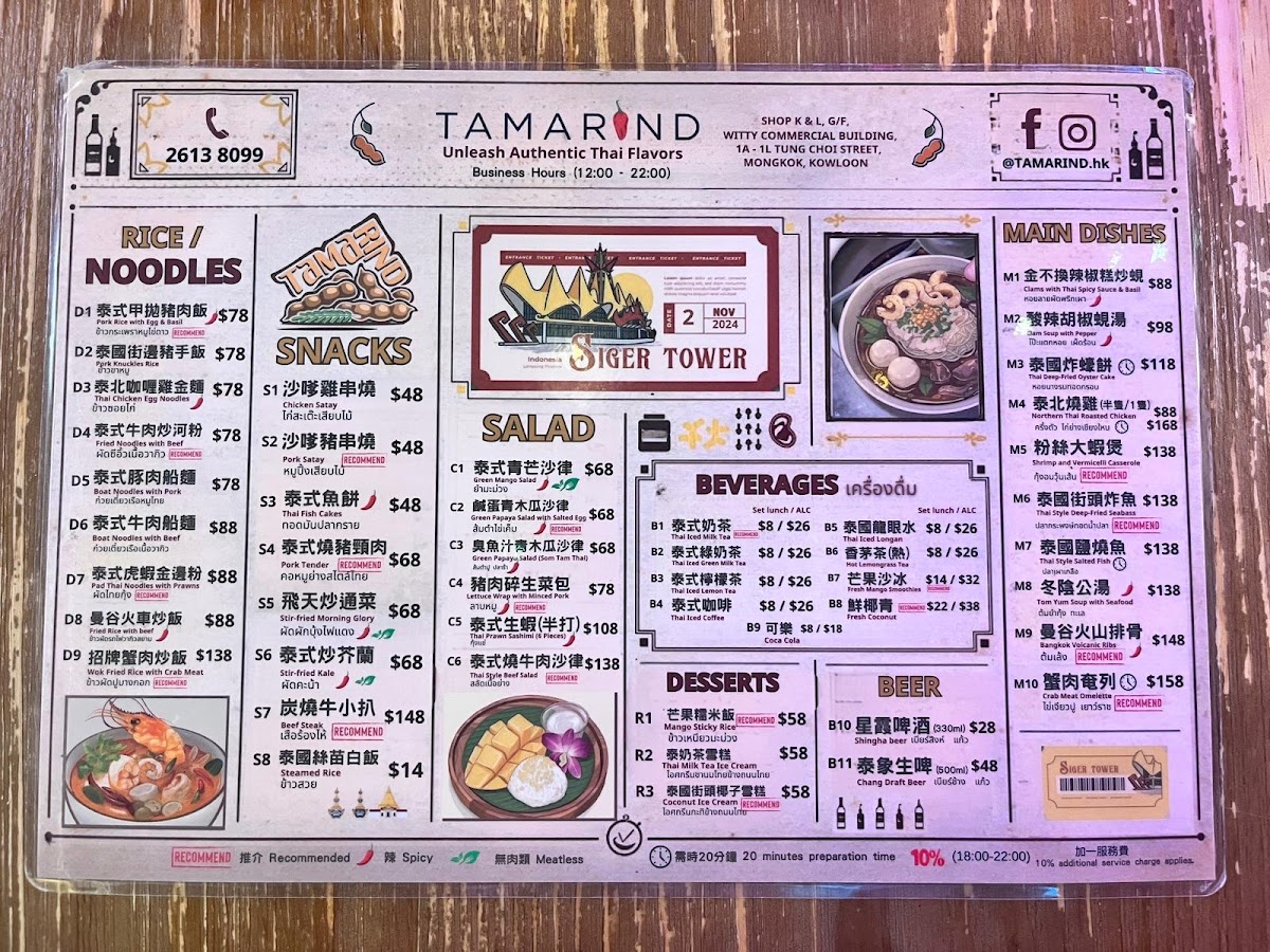 Menu Tamarind-5