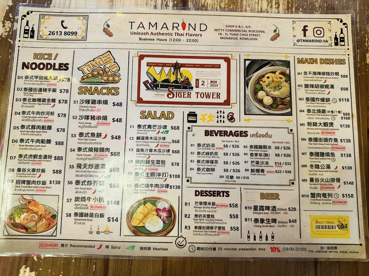 Menu Tamarind-9