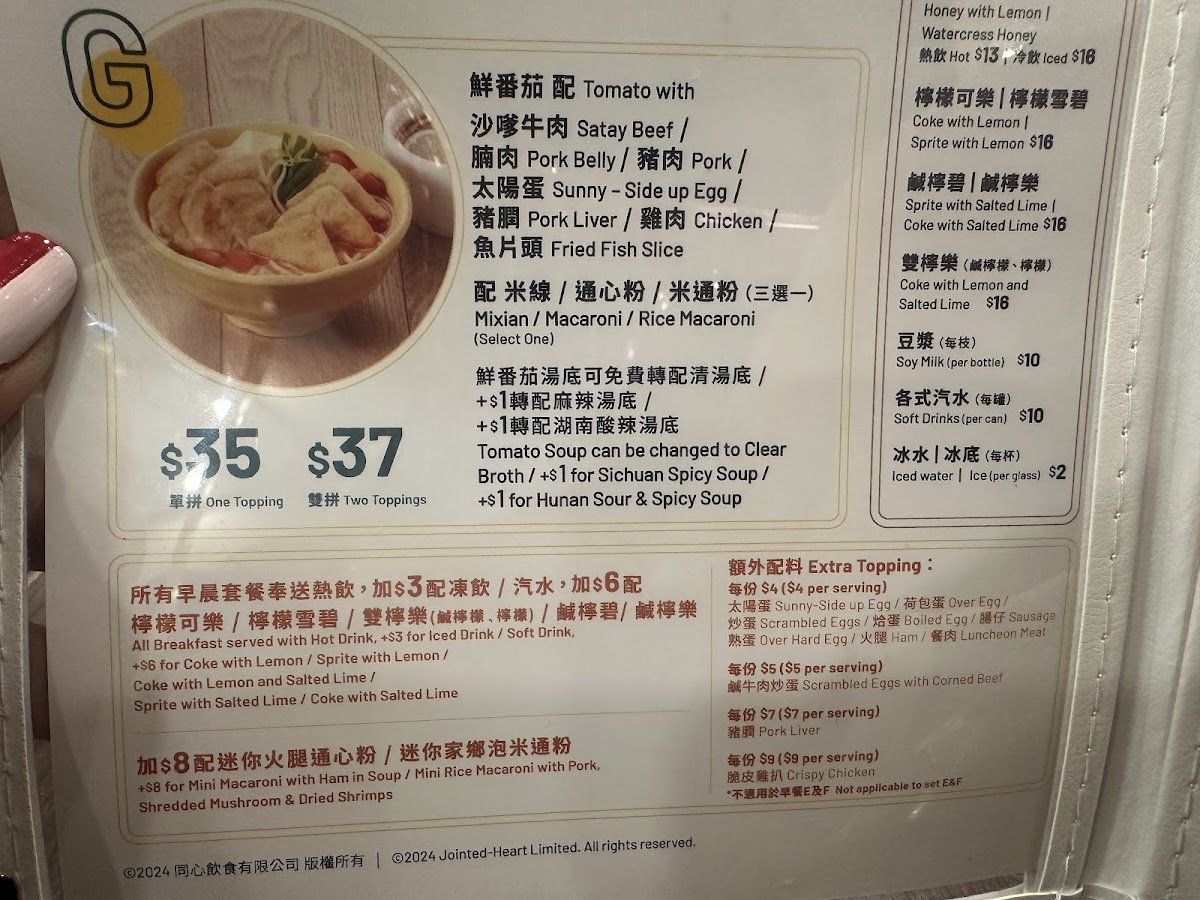 Menu Tamjai Yunnan Mixian (Metro City Plaza)-2