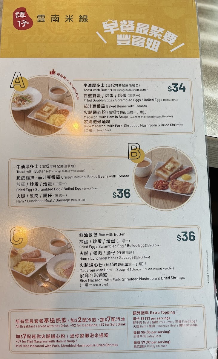 Menu Tamjai Yunnan Mixian (Metro City Plaza)-6