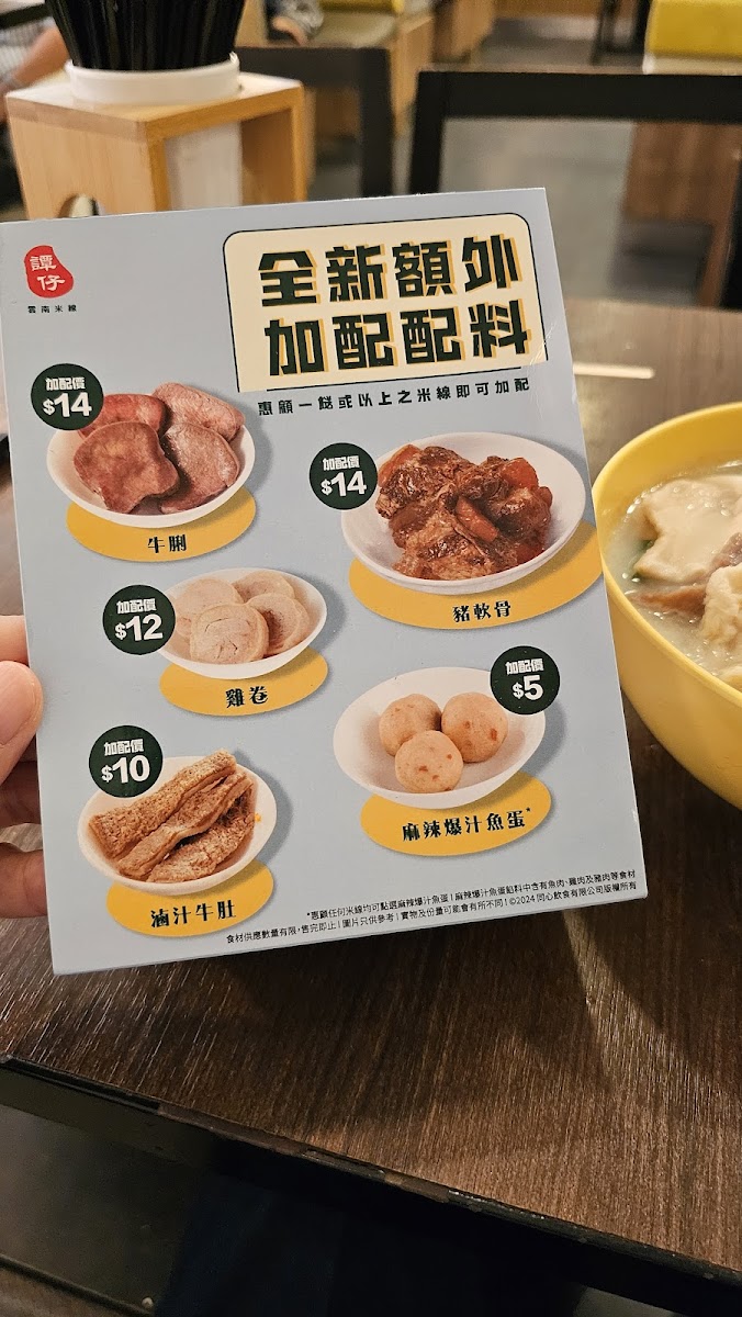 Menu Tamjai Yunnan Mixian (Metro City Plaza)-8