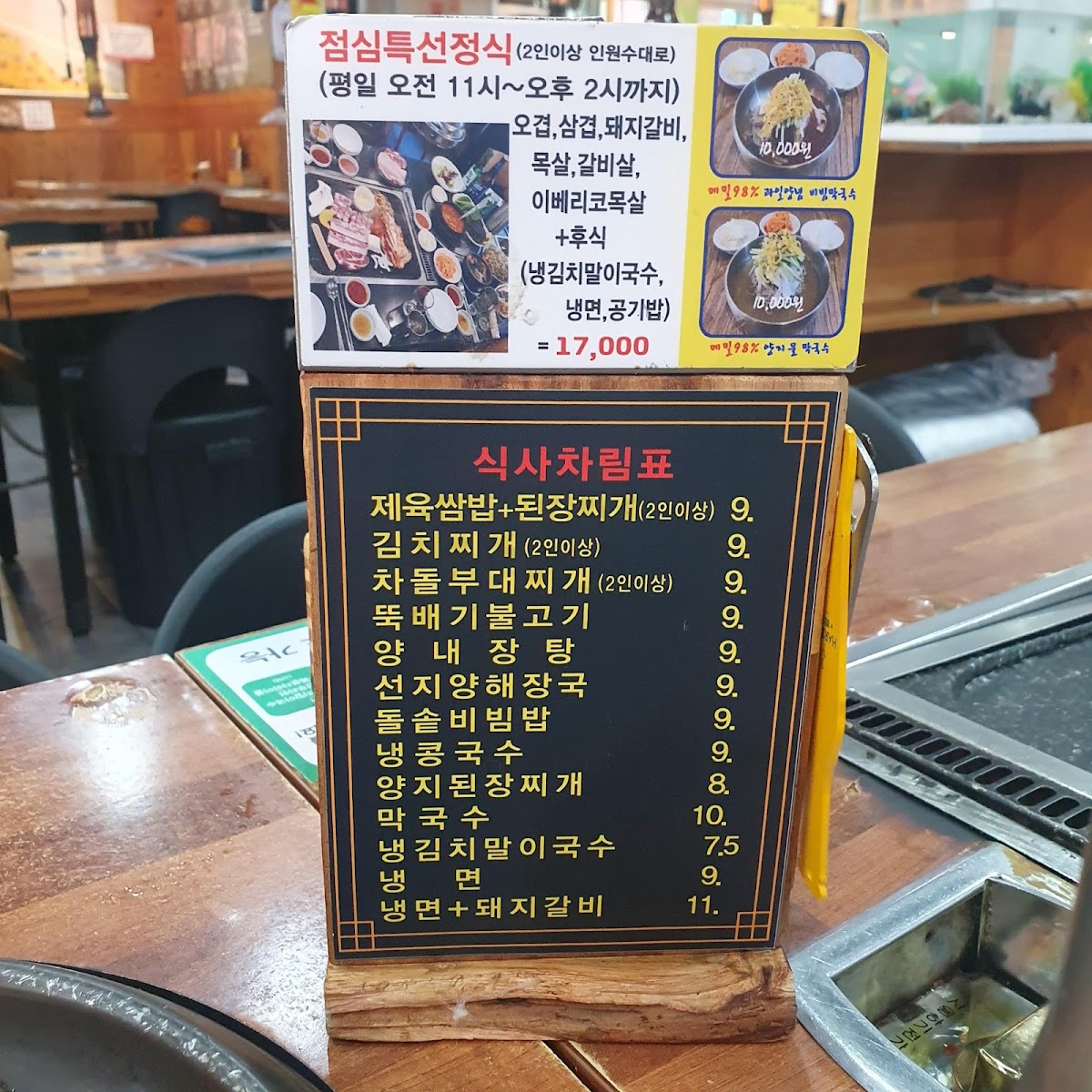 Menu Tamna Doyaji-2