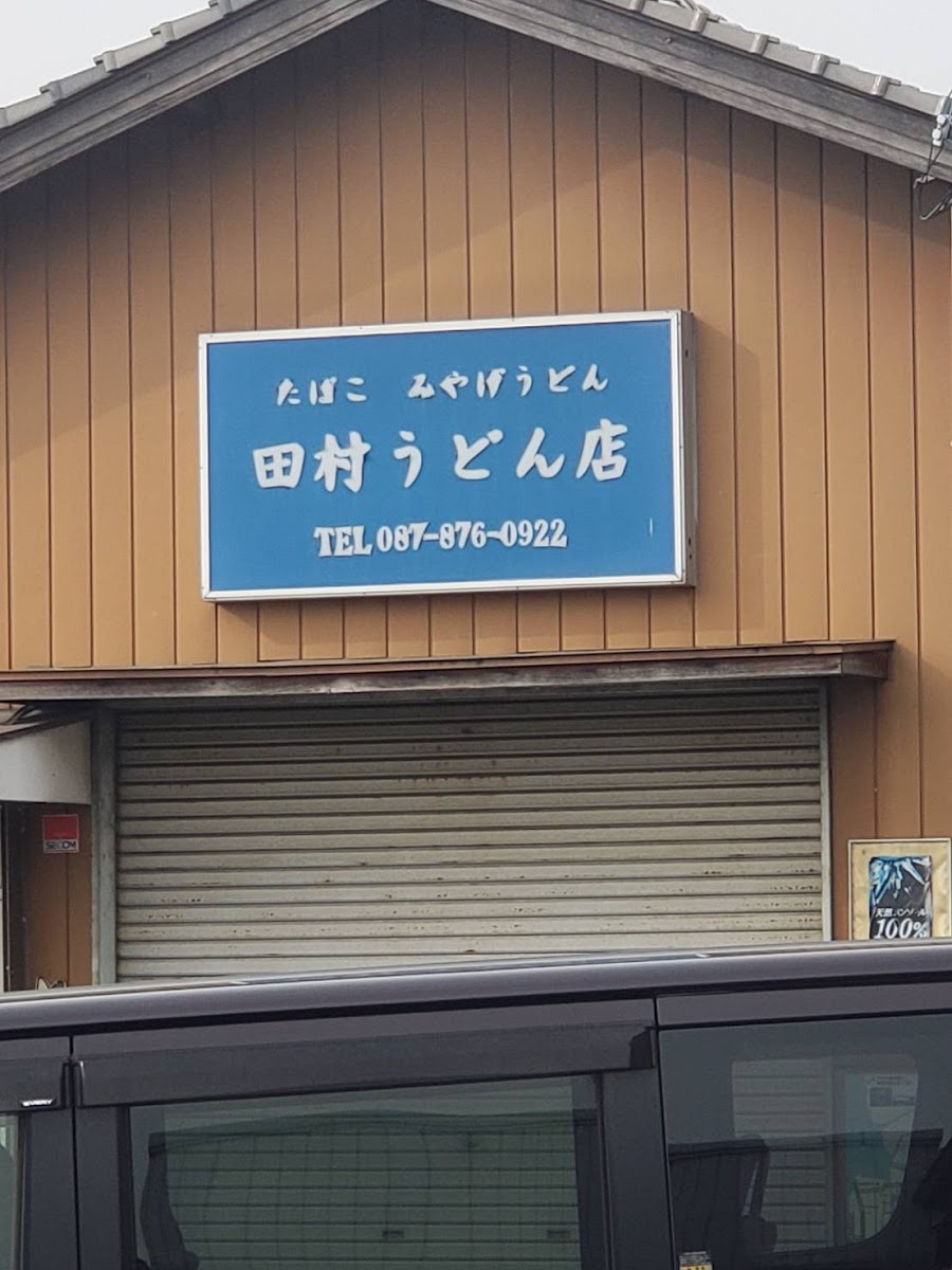 Tamura Udon