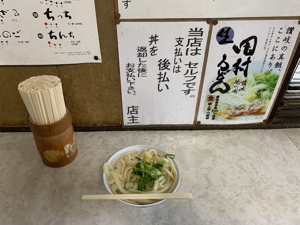 Tamura Udon-7