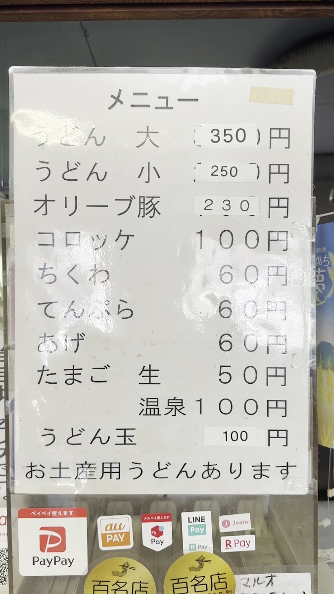 Menu Tamura Udon-1