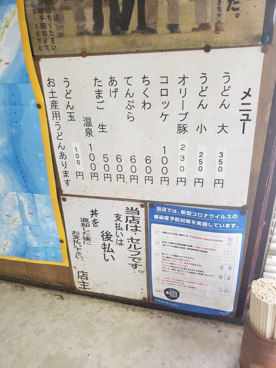 Menu Tamura Udon-2