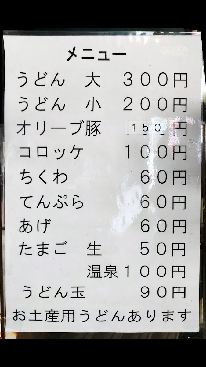 Menu Tamura Udon-4
