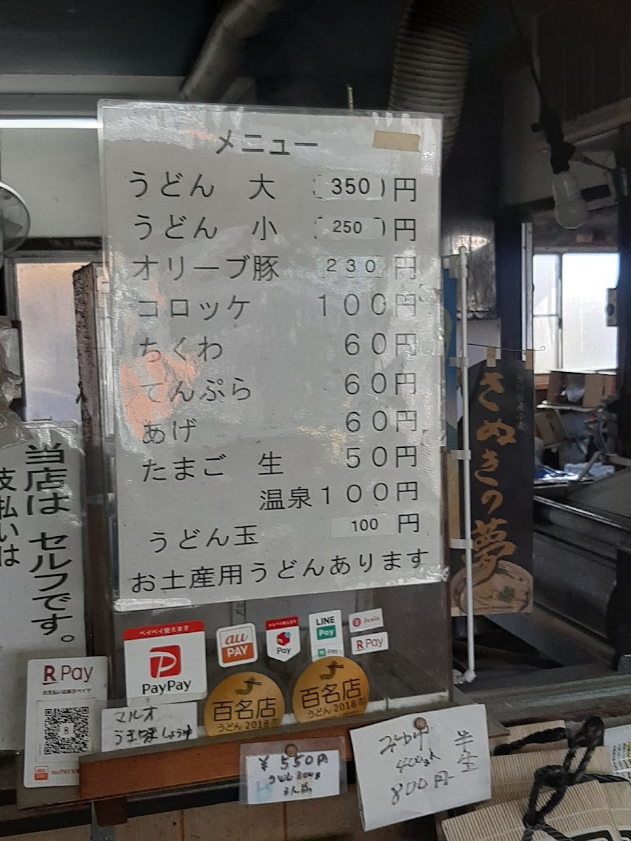 Menu Tamura Udon-5