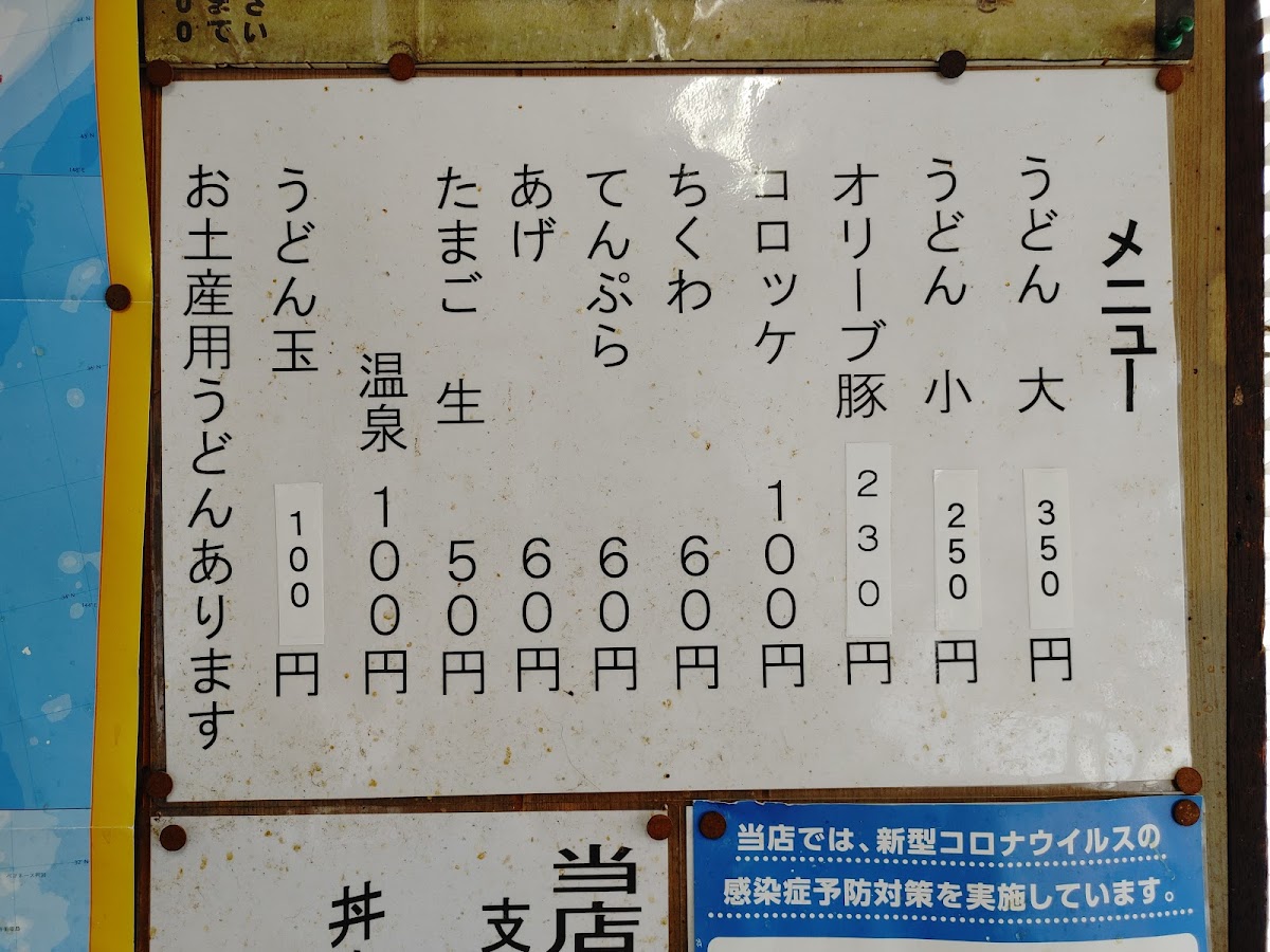 Menu Tamura Udon-7
