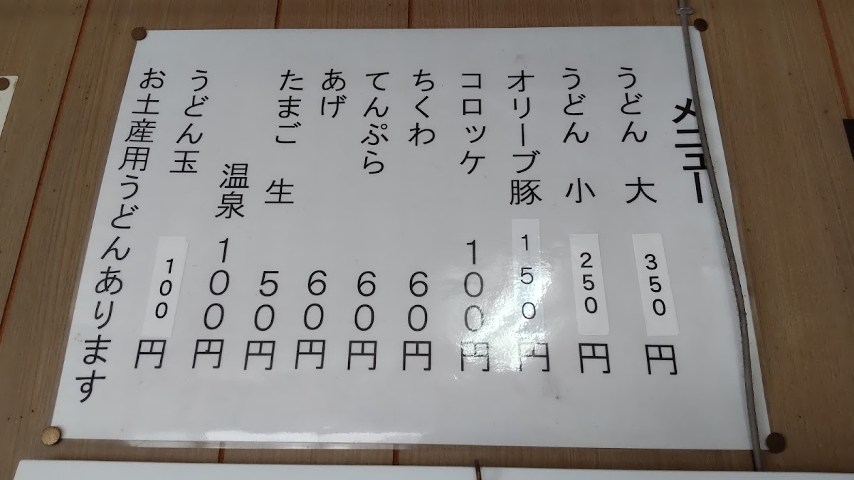 Menu Tamura Udon-8