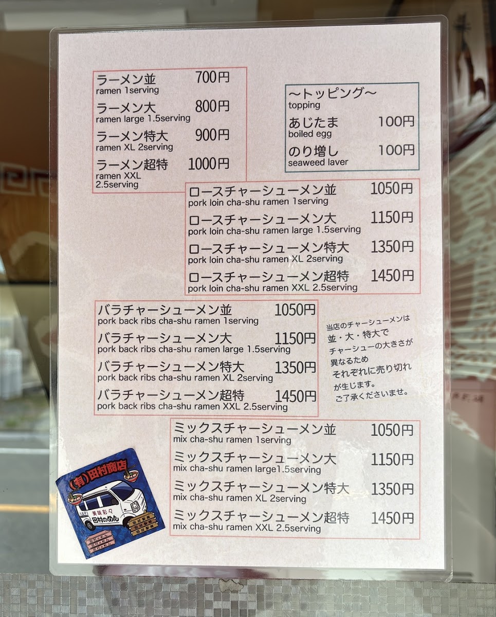 Menu Tantan-7