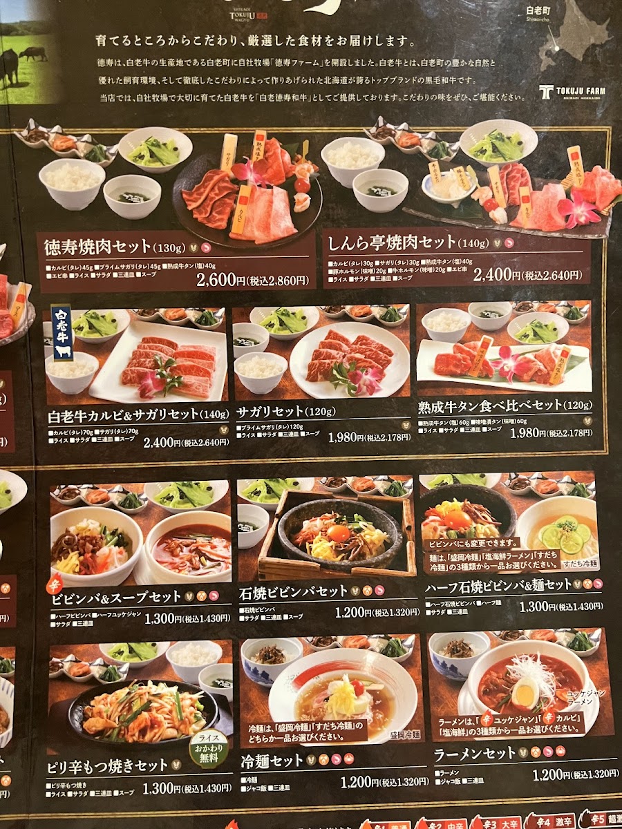 Menu Tanuki Koji Shinran Tei-3