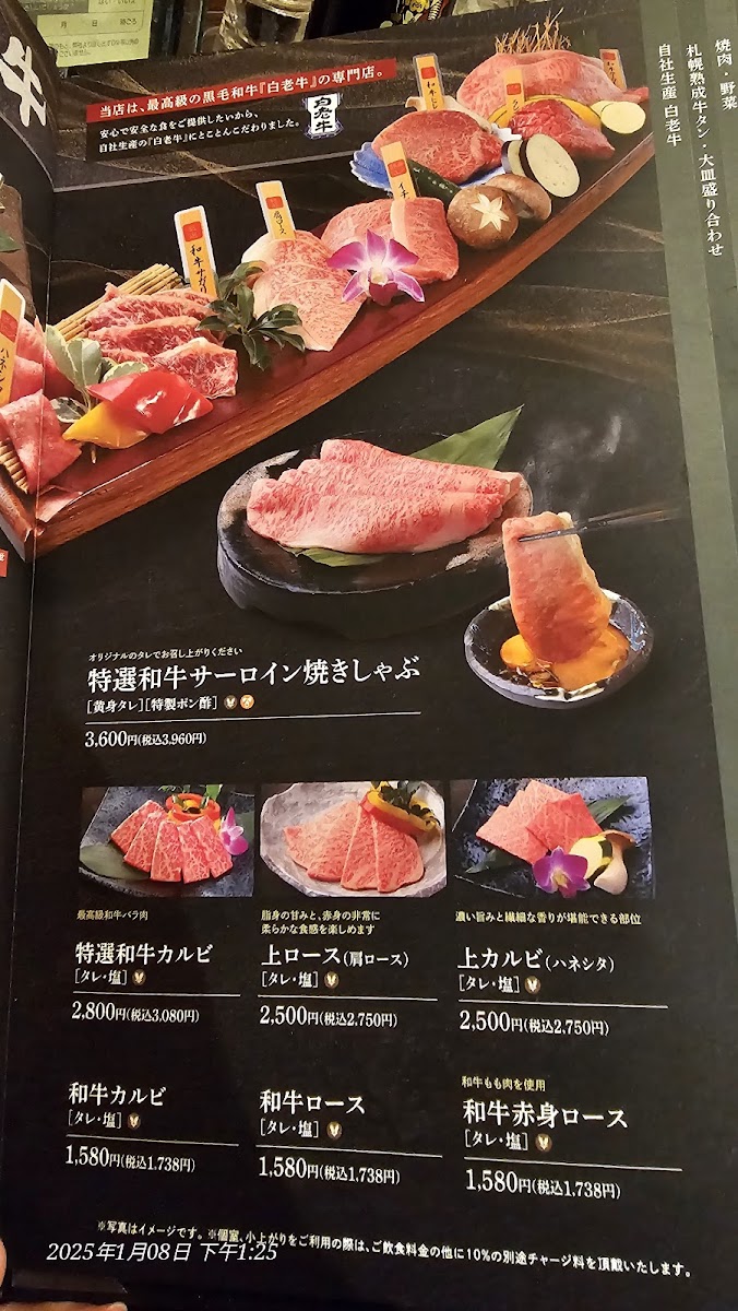 Menu Tanuki Koji Shinran Tei-6