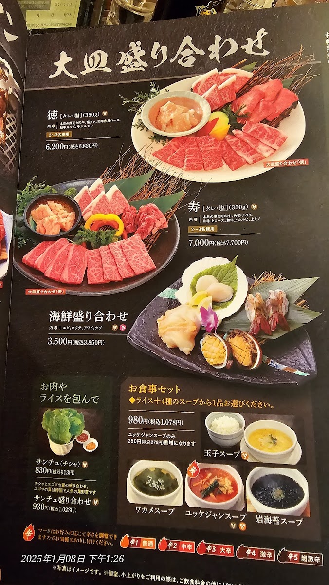 Menu Tanuki Koji Shinran Tei-8