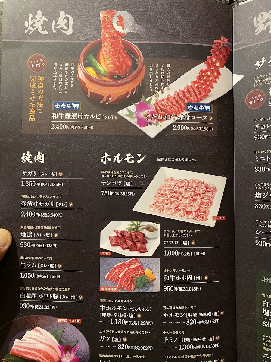 Menu Tanuki Koji Shinran Tei-9