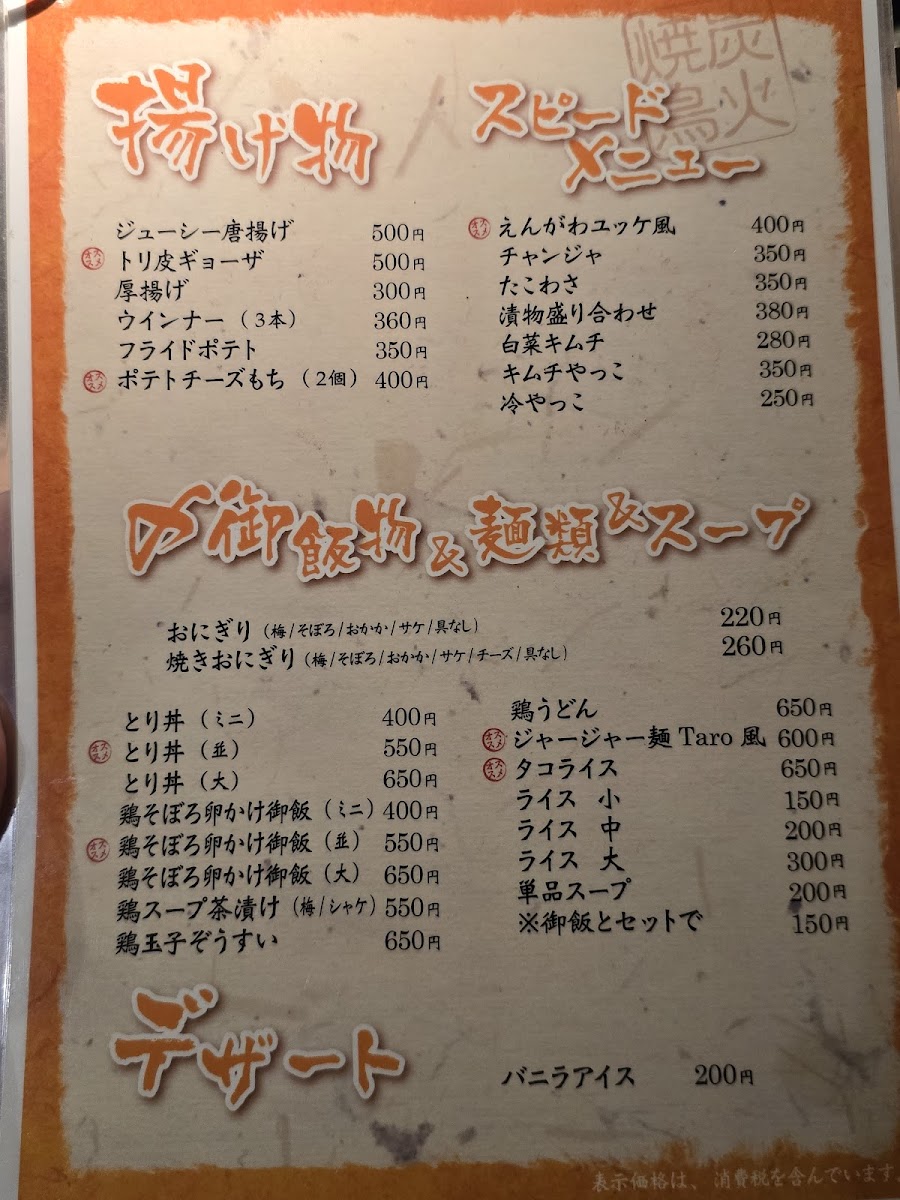 Menu Taroyantei-5
