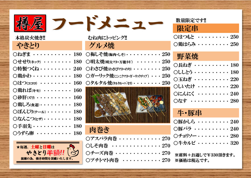 Menu Taruya Omori-1
