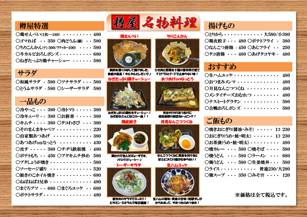 Menu Taruya Omori-3