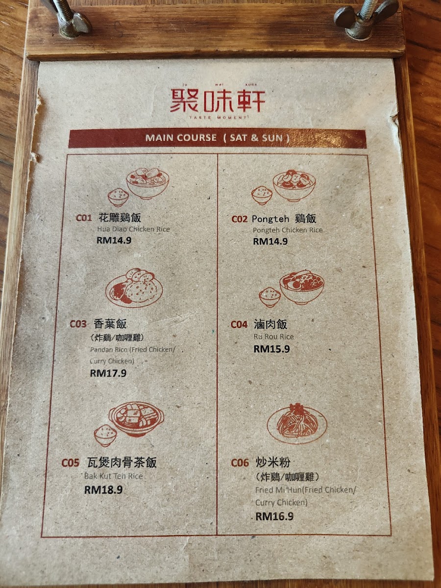 Menu Taste Moment Café 聚味轩-10