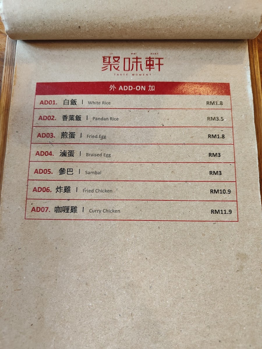 Menu Taste Moment Café 聚味轩-3