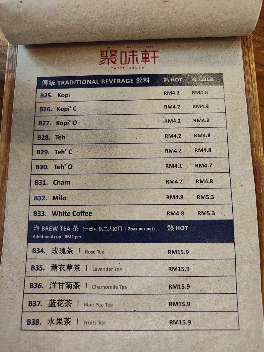 Menu Taste Moment Café 聚味轩-4