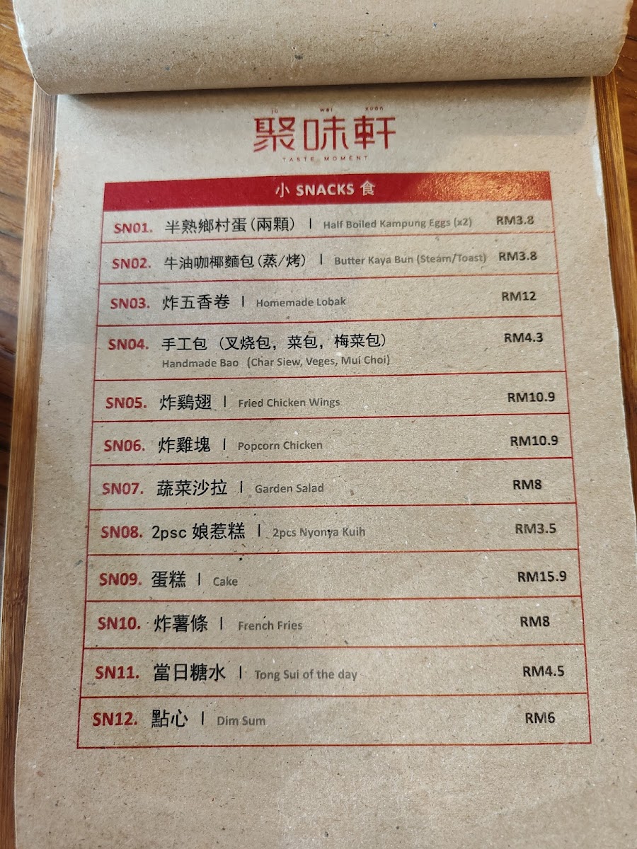 Menu Taste Moment Café 聚味轩-5