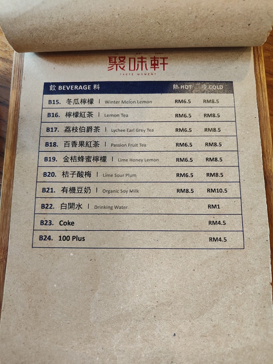Menu Taste Moment Café 聚味轩-6